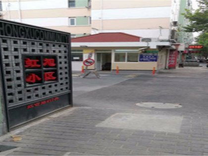 虹旭小区邮编 虹旭小区邮编