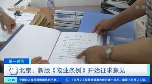 北京市物业服务收费