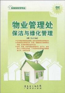 物业管理处招聘