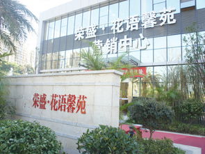 荣盛花语馨苑物业 荣盛花语馨苑物业