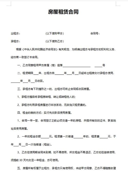 租房子的协议 租房子的协议