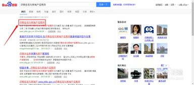 网签房子怎么查询