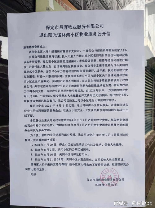 物业写给业主的信 物业写给业主的信