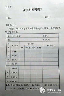 物业服务调查表 物业服务调查表