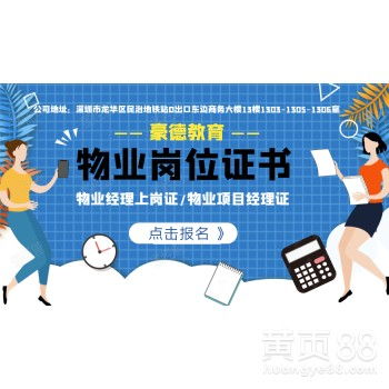 深圳物业公司招聘 深圳物业公司招聘