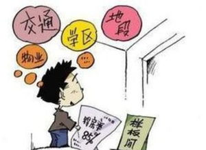 交付房子要注意什么 交付房子要注意什么