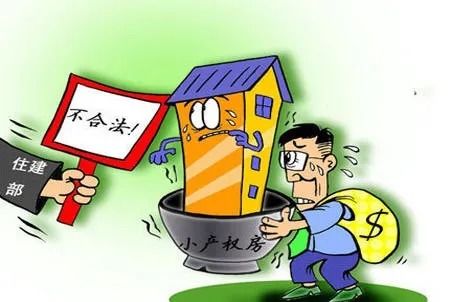 小产权房物业费