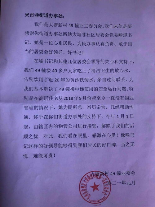 物业公司感谢信